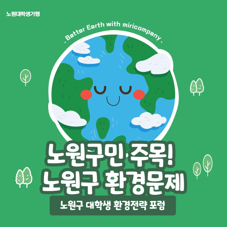 노원구리싸이클링 이미지