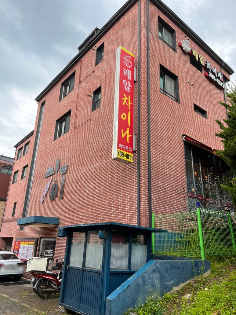 레알차이나 이미지