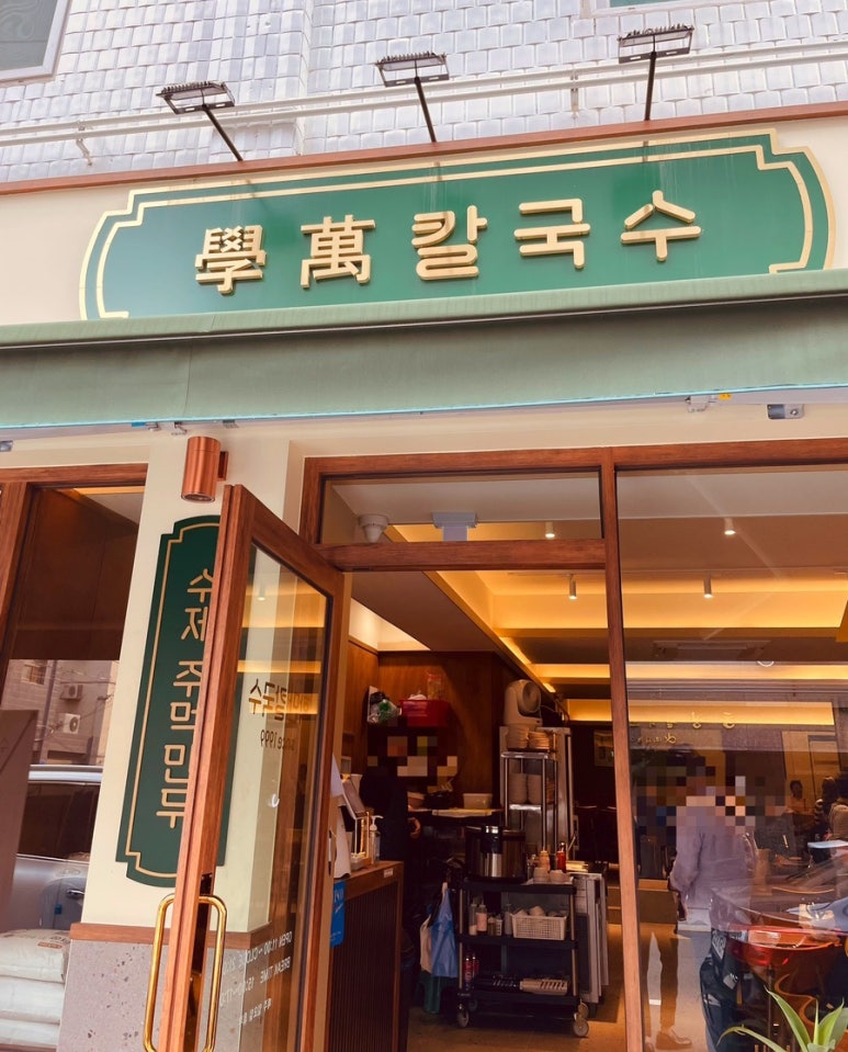 학만칼국수 이미지