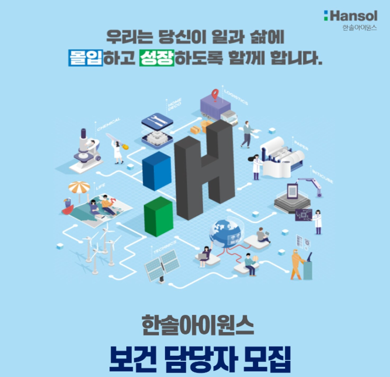 한솔아이원스(주) 이미지