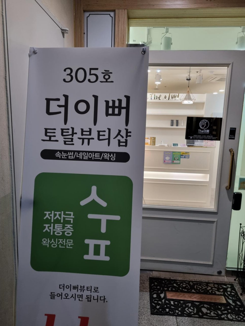 왁싱숲 이미지