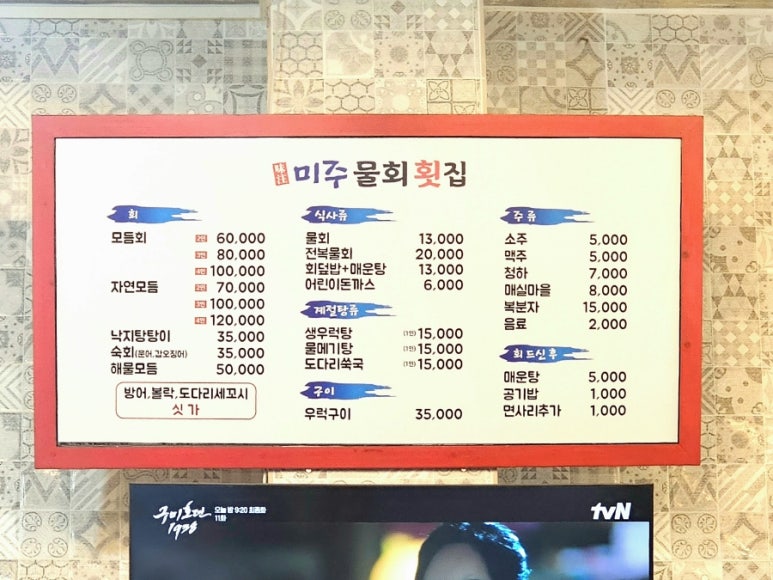 미주물회횟집 이미지