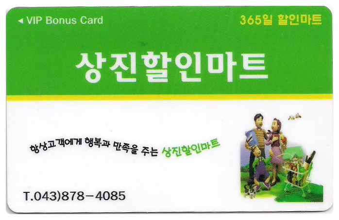 상진할인마트 이미지