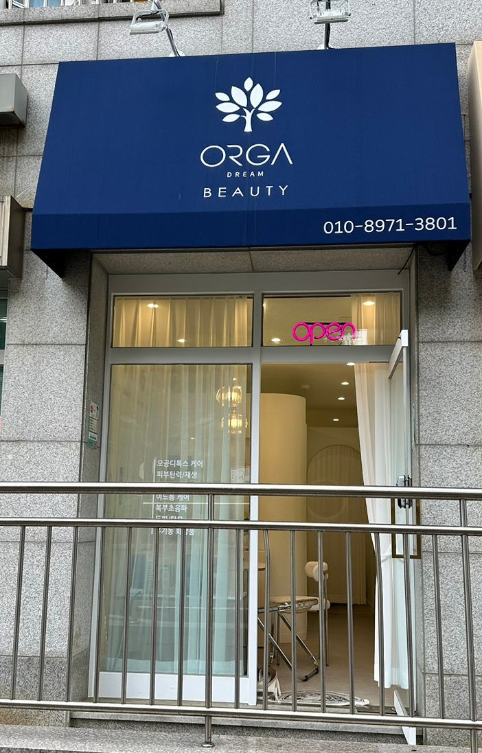 올가드림뷰티(Orga Dream Beauty) 이미지