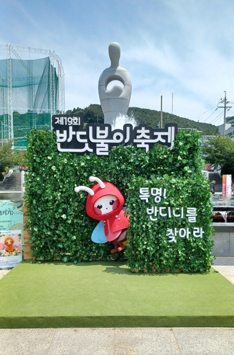 반디야 놀자 이미지
