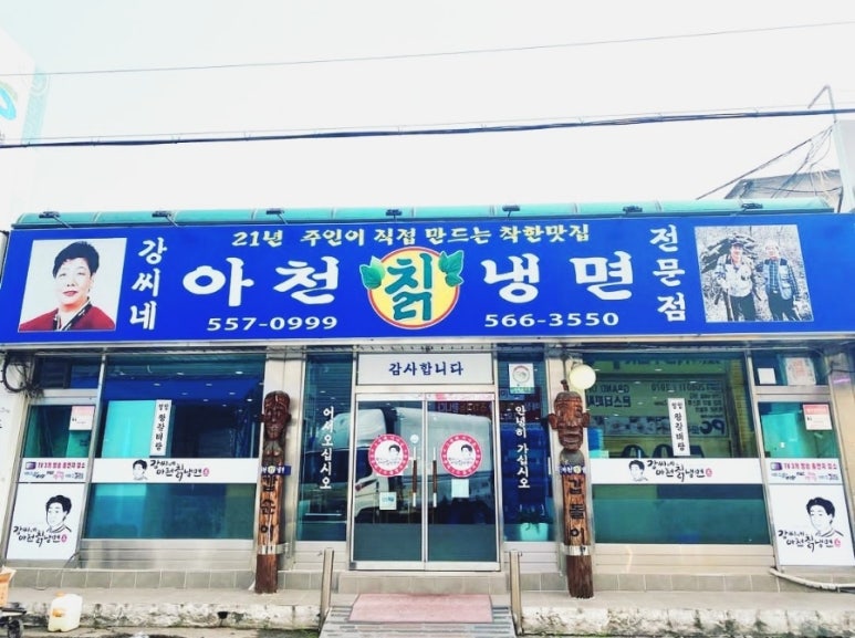 강씨네아천칡냉면 이미지