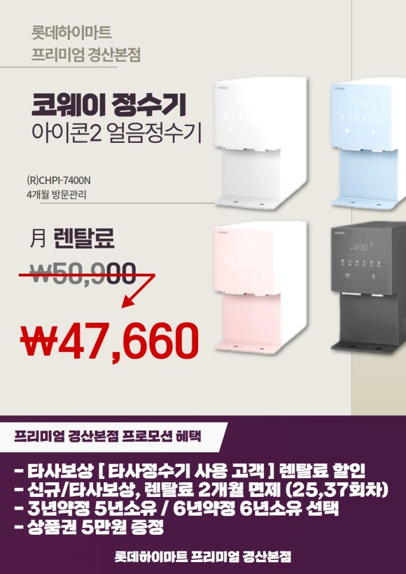 정수기하이마트/sk매직 이미지
