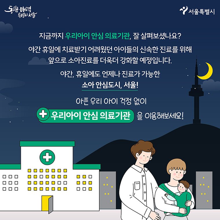 서울우리아이소아청소년과의원 이미지