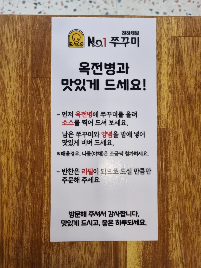 천하제일넘버원쭈꾸미 이미지