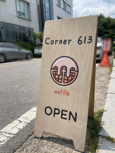 코너613 이미지
