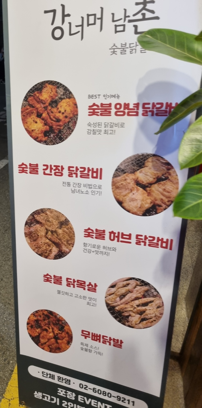 강너머남촌숯불닭갈비 이미지