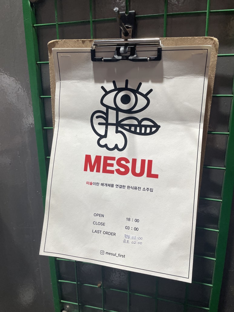 미술 퓨전술집 이미지