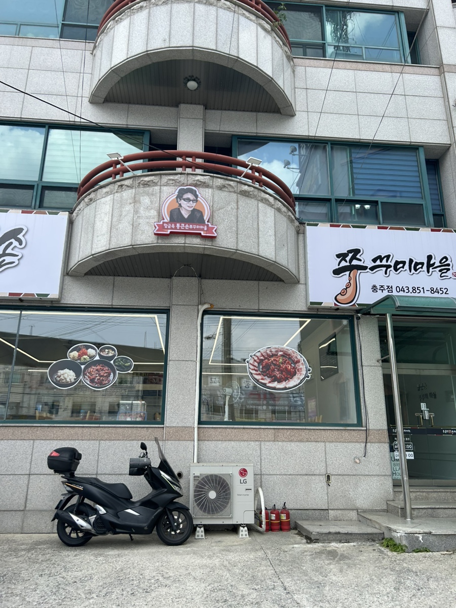 통큰손쭈꾸미마을충주점 이미지