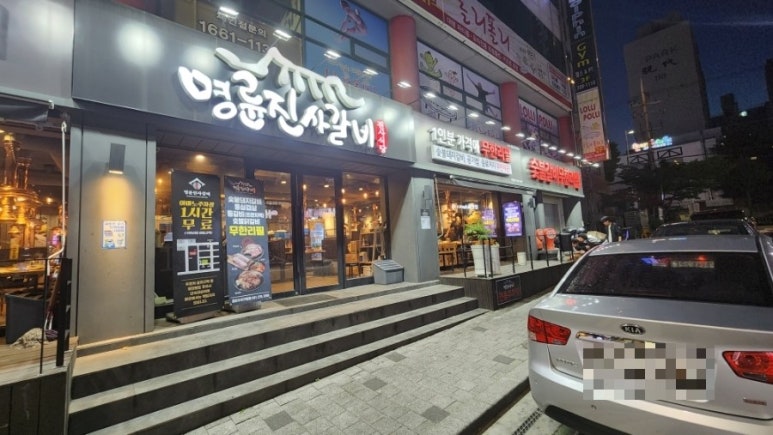 명륜진사갈비용인 이미지