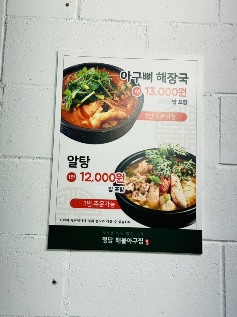 정담해물아구찜 이미지