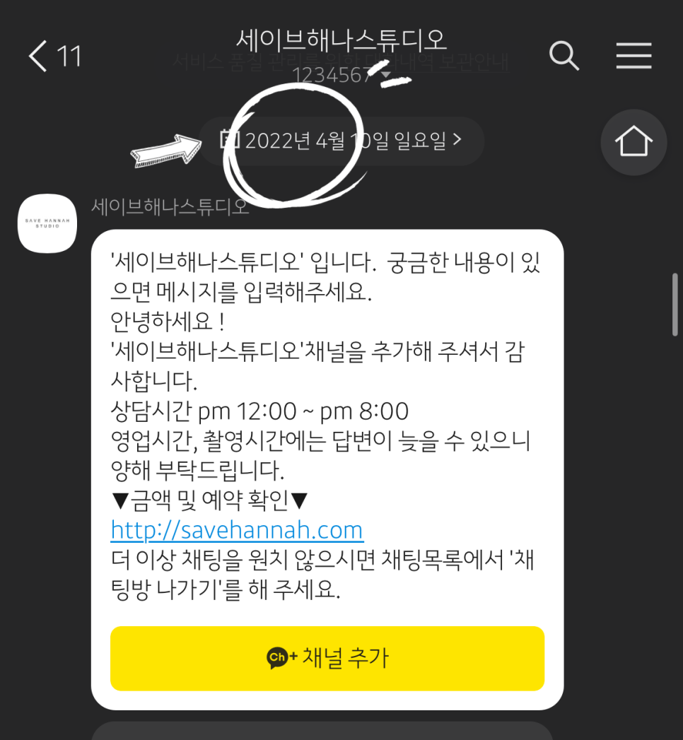 세이브해나스튜디오 이미지