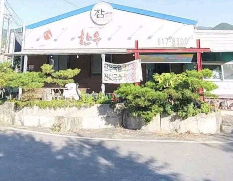비슬한우식육식당 이미지