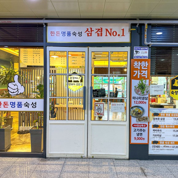 맛집삼겹 이미지