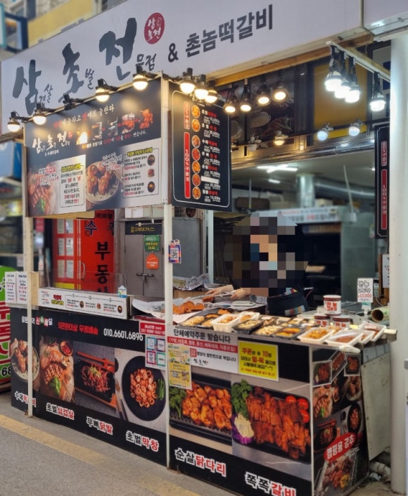 삼초전&촌놈떡갈비 이미지