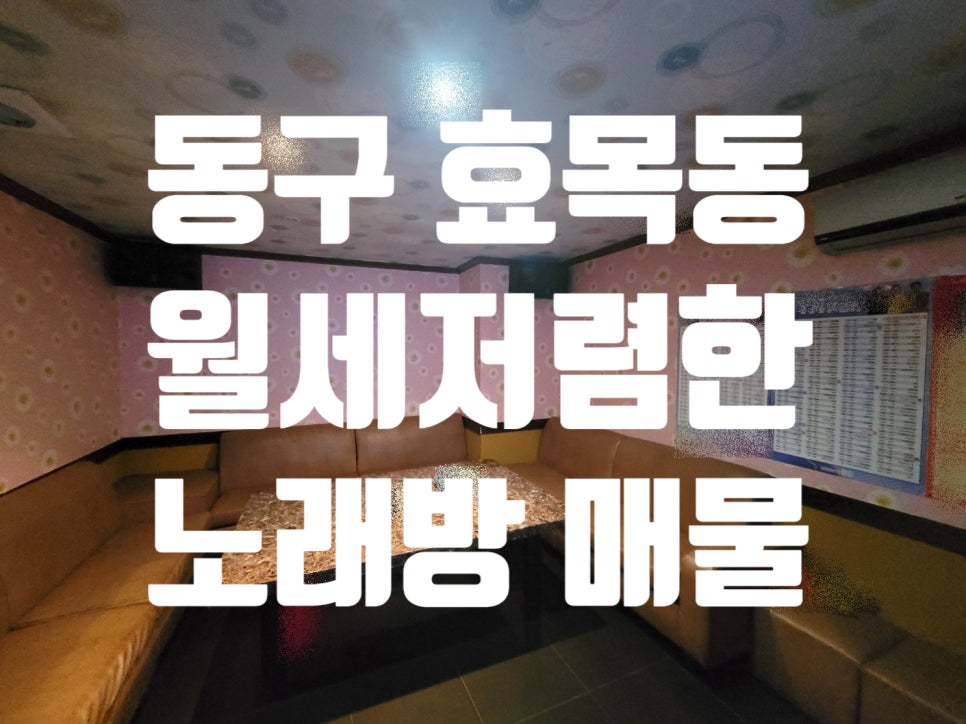 오거리노래연습장 이미지