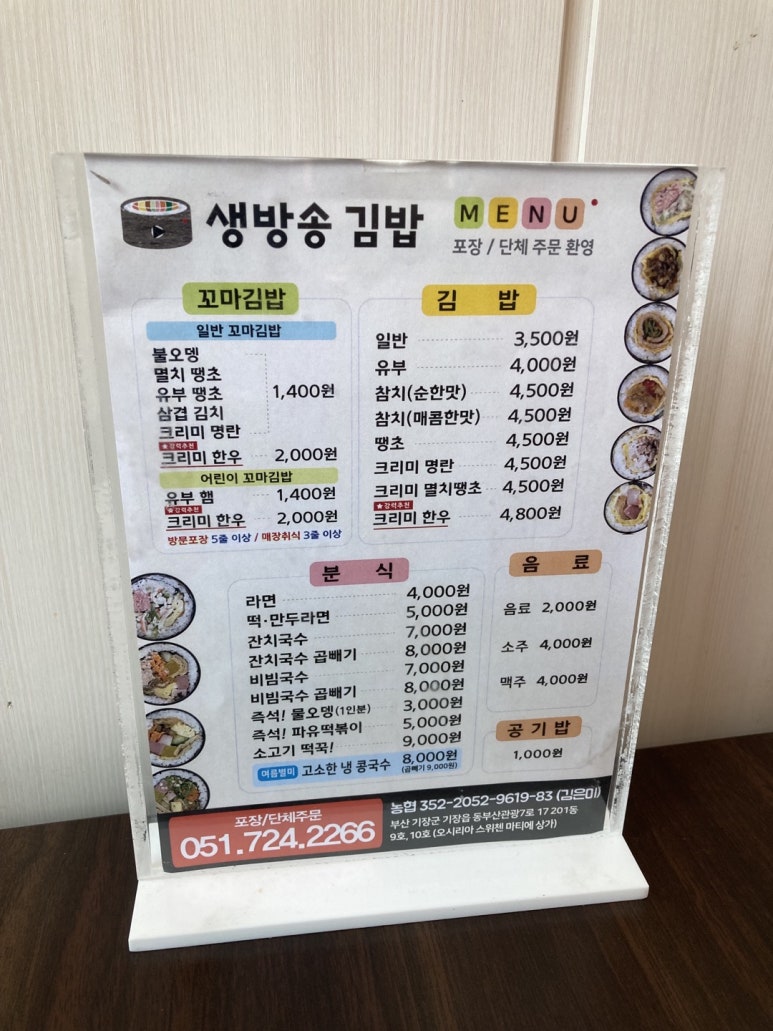 생방송 김밥 동부산 오시리아 본점 이미지