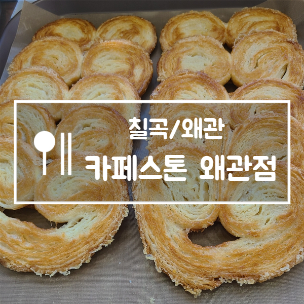 카페스톤왜관점 이미지