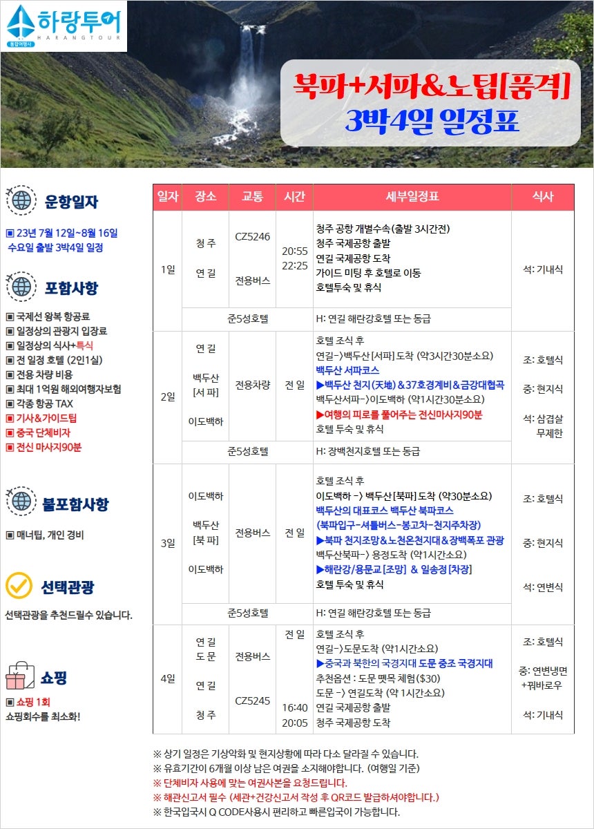 백두산관광여행사 이미지
