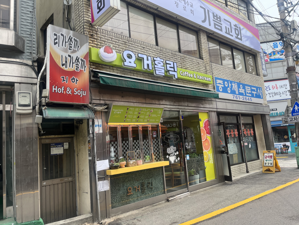 요거홀릭 이미지