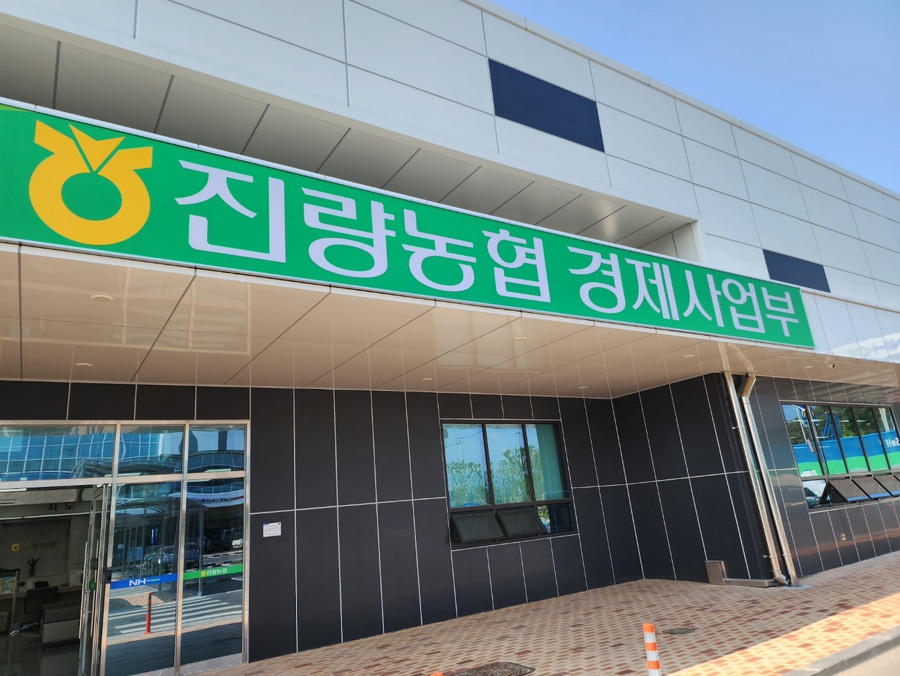 진량농협경제사업부 이미지