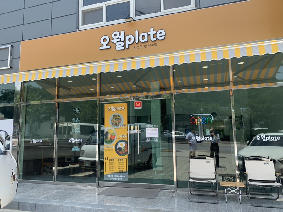 오월플레이트 이미지