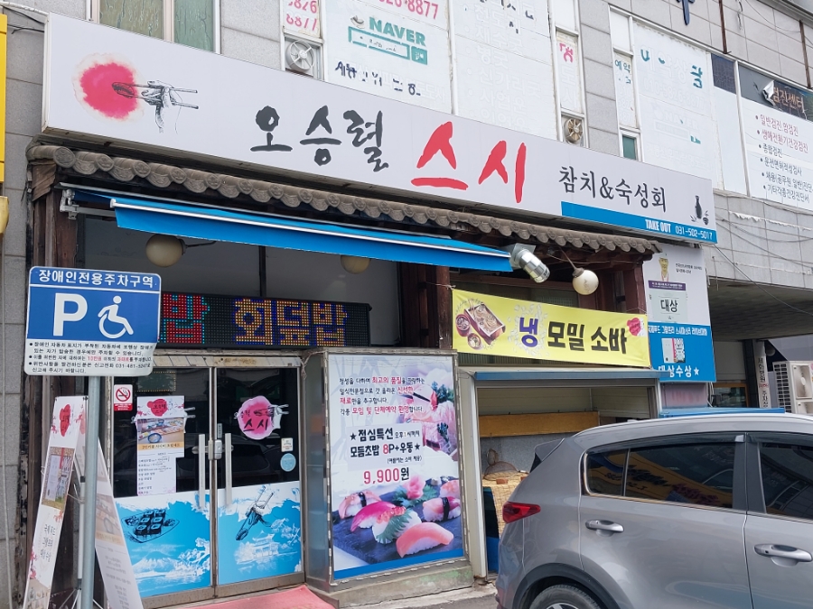 오승렬스시 이미지