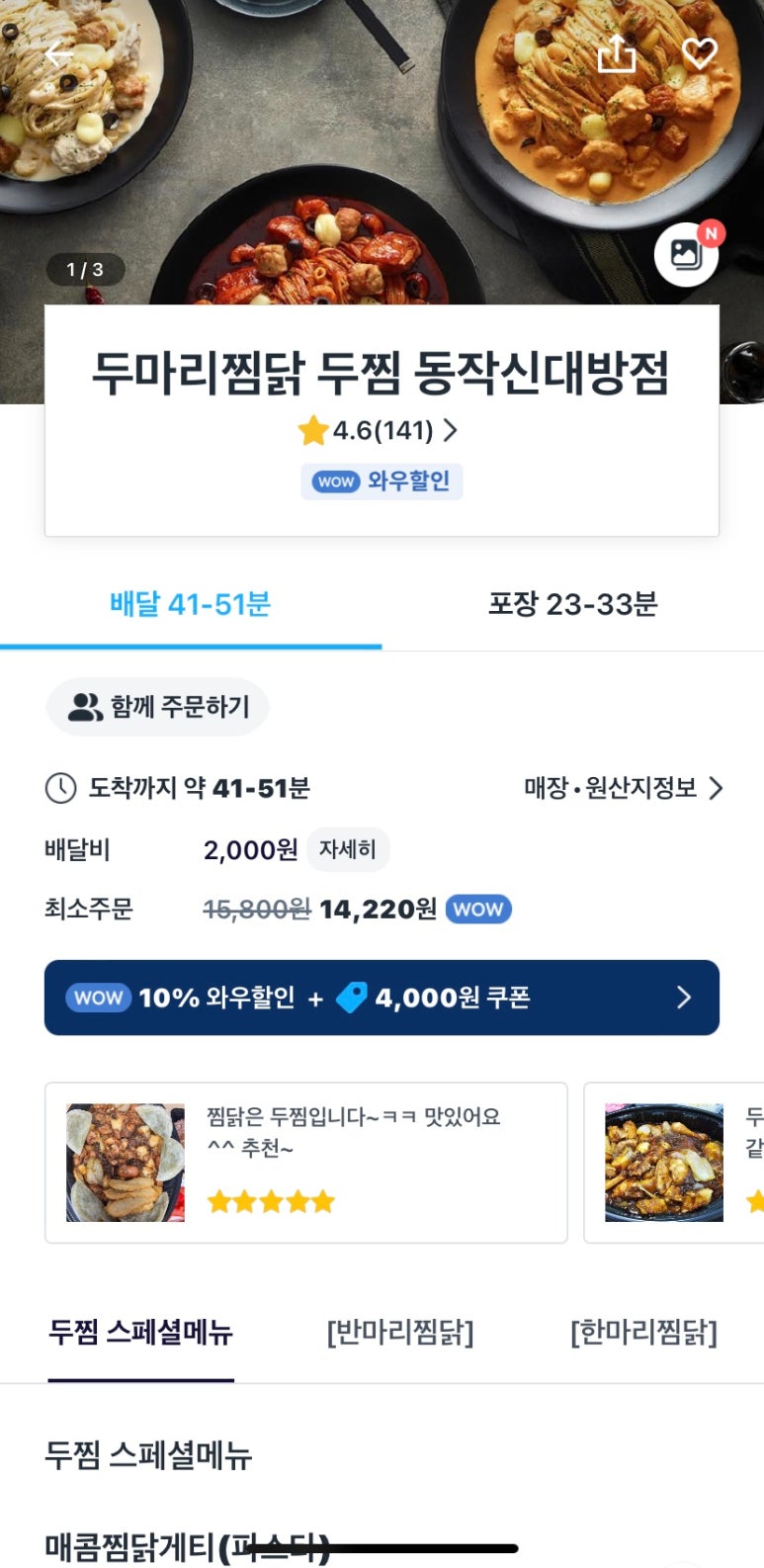 두마리찜닭두찜영등포 이미지