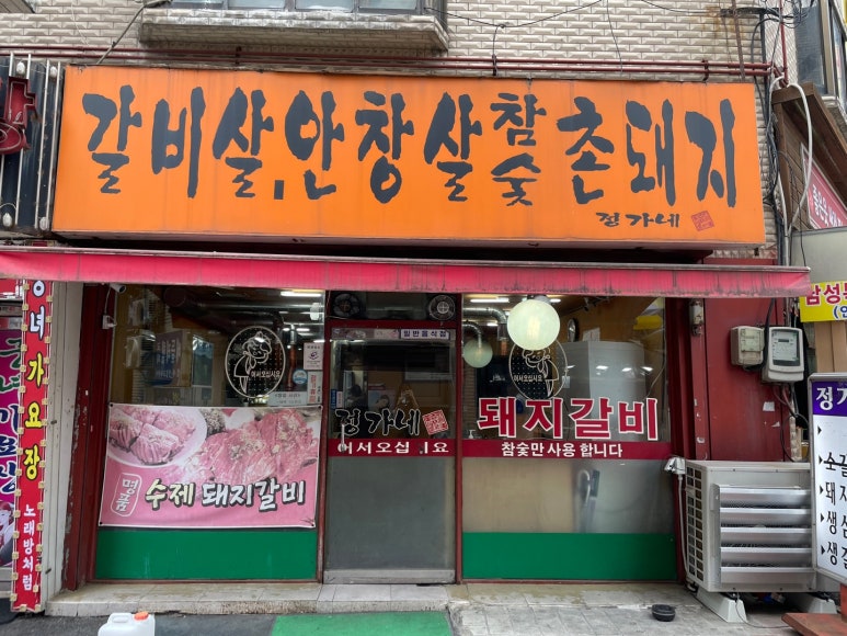 정가네떡집 이미지