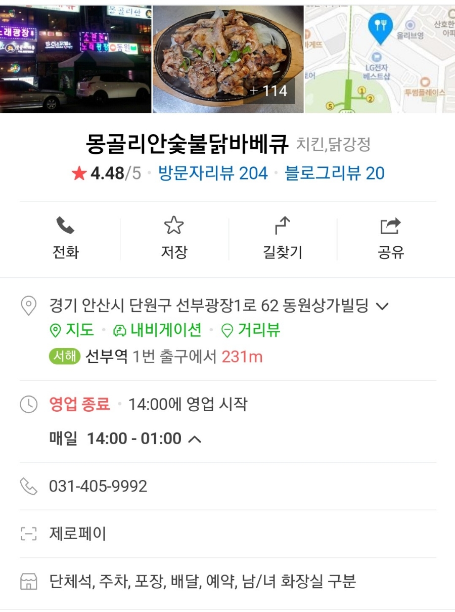 몽골리안닭숯불바베큐 이미지