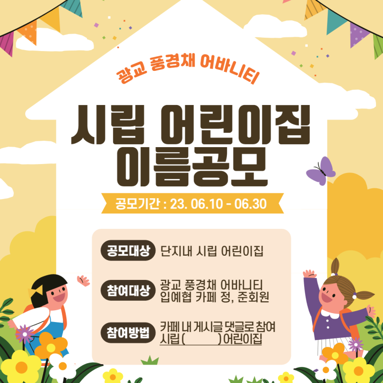 시립풍경채어린이집 이미지