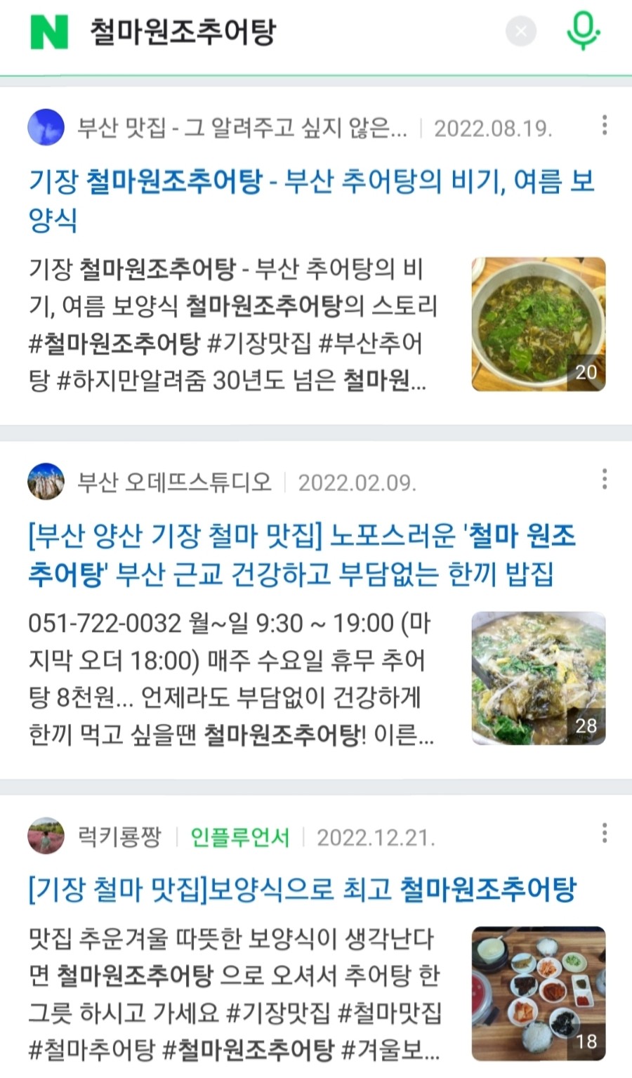 원조추어탕 이미지