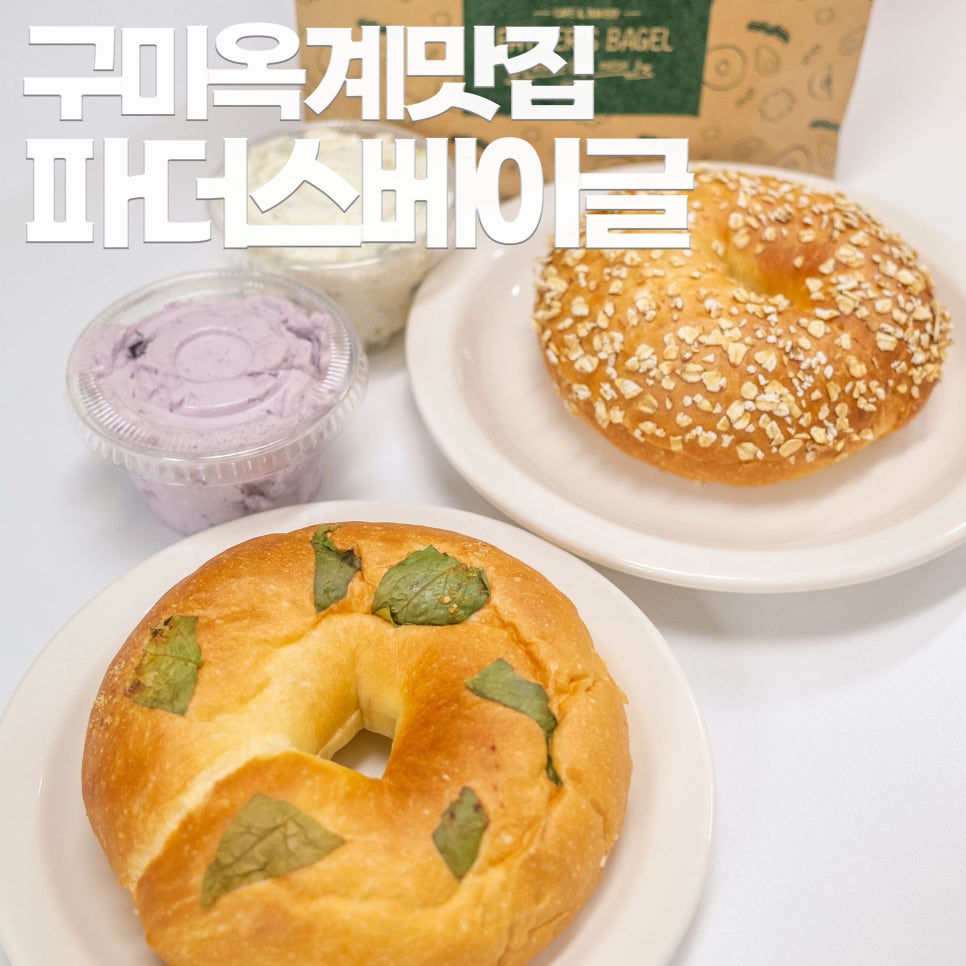 파더스베이글구미점 이미지