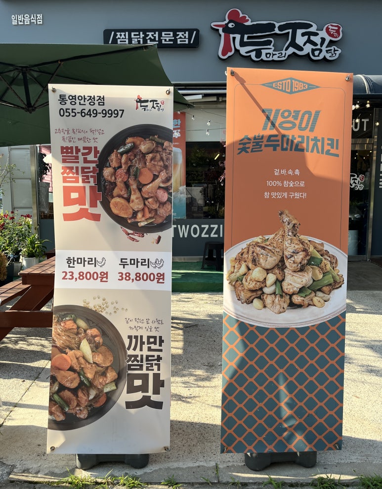 기영이숯불두마리치킨통영 이미지
