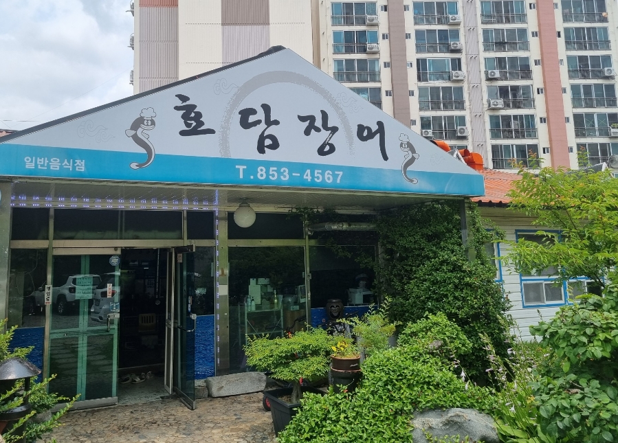 효담장어 이미지