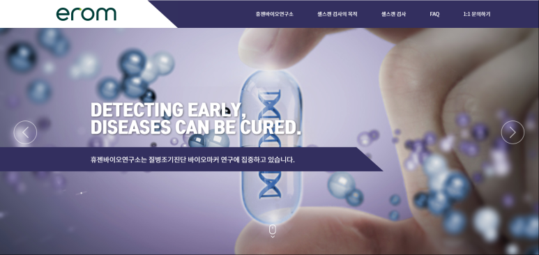 이롬바이오 이미지