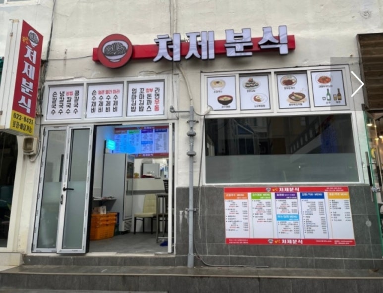 처제분식 이미지