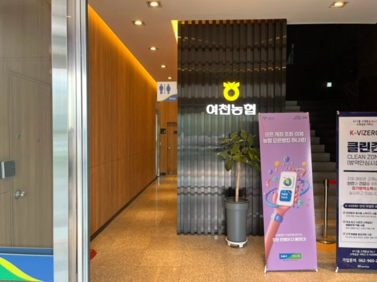 여천농업협동조합 이미지