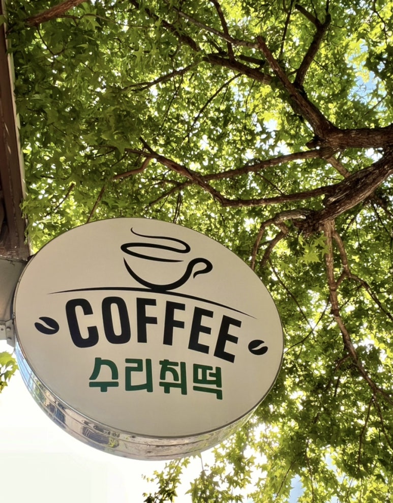아우라지수리취떡 이미지