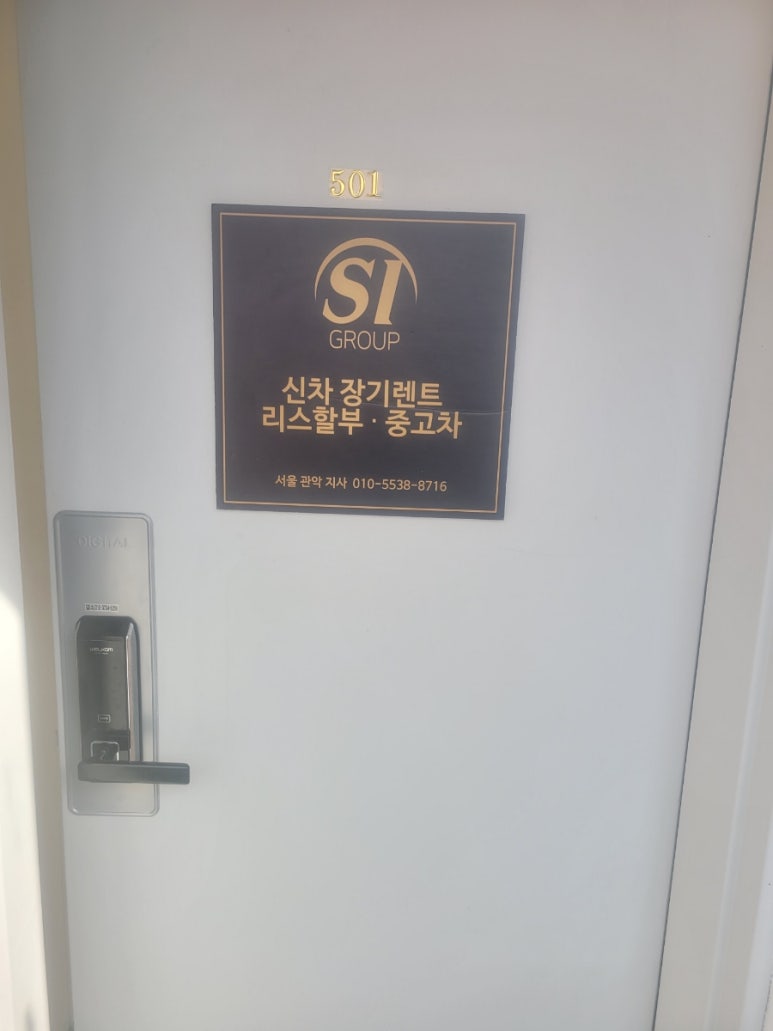 에스아이그룹관악지사 이미지