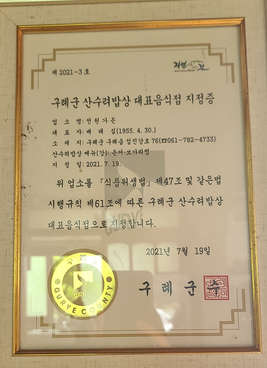 전원가든 이미지