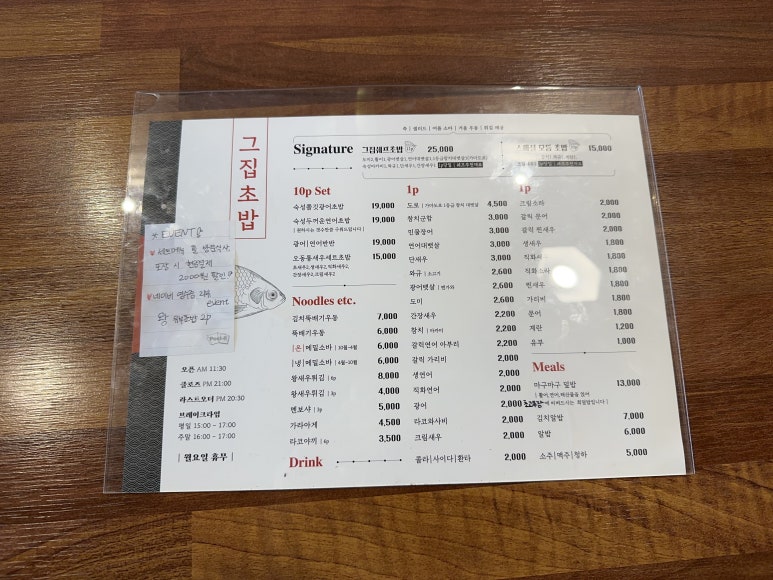 그집초밥 이미지