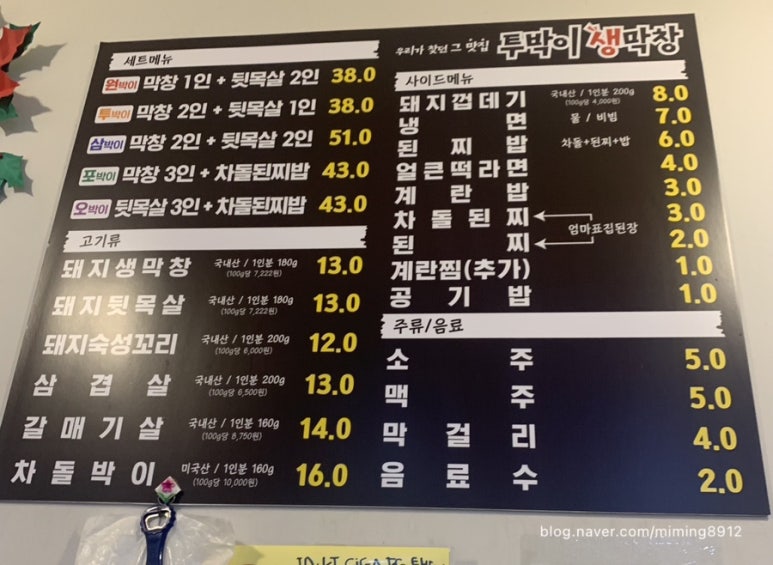 투박이생막창 이미지
