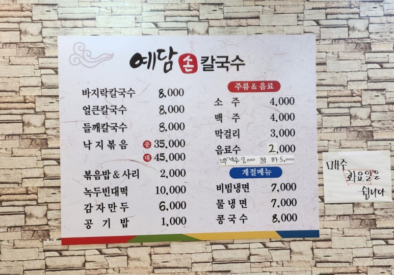 예담손칼국수 이미지