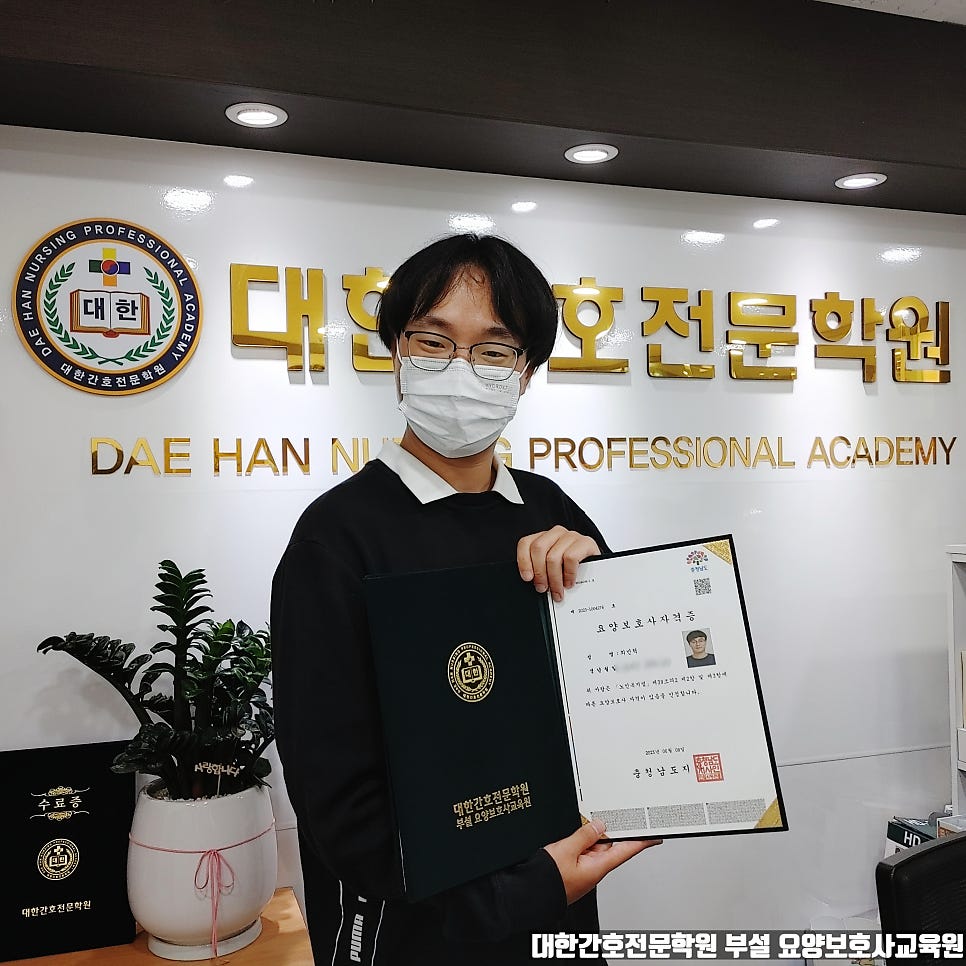 대한간호전문학원부설요양보호사교육원 이미지