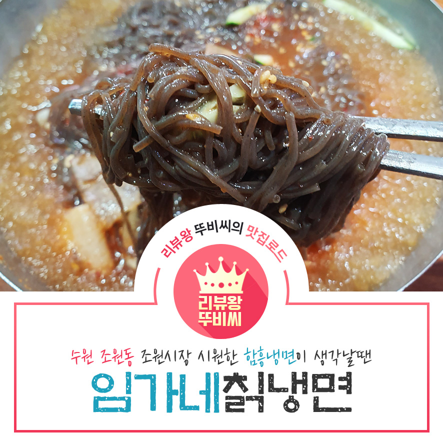 임가네칡냉면 이미지